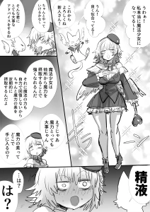 タイショー - 精を摂取しすぎちゃん