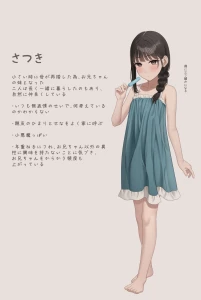 モミ兄弟 - さつきのキャラクター紹介