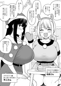 yue-niconico - クラスで２番目におっぱいが大きい北岳さんとクリスマス（前編）