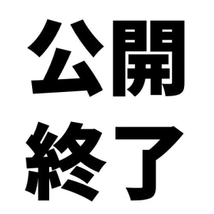 uoshi - 公開終了