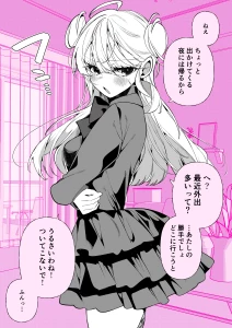 御家かえる - 最近彼女の様子がおかしいんだが