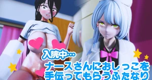 うらら Urara（３Dふたなり共和国） Fanbox - (6分10秒)嫌がるナースさんにおしっこ手伝ってもらうふたなり