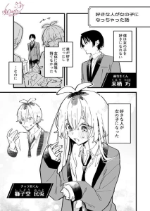 浅月のりと - 「きみの願いが叶うまで」8.5話