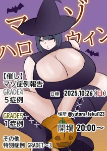 ゆとら - マゾハロウィン2025
