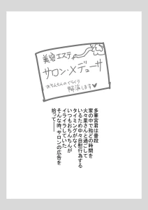 水薙竜 - エステサロンメデューサ 問診