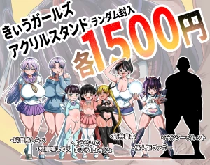 kiliuuuuuu - 冬コミで出す予定のランダムアクスタ達です