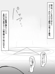 きーす - 『自慰行為中の女の子限定でその場にテレポートさせる魔法』