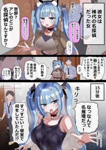 hi4o4ae6 - 〇〇〇するとIQが上がる名探偵　カラー９ページ漫画　