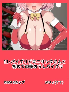 zuririan - 【オムニバスCG集に収録の話・全21枚】パイズリビキニサンタお●えちゃんと初めてのズリプレゼント