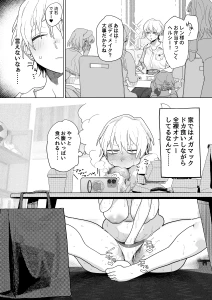 toku123 - 女子大の王子様ポジションなのに体型ダルダルな子②