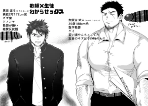 hashikuretaro - 強面教●×ヤンキーDK　後編（19頁）
