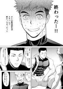 CLUB-Z・ゆうき - 野球部更衣室マンガ3話目6P（通常画質）