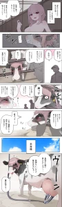 こじか - 少女の牛化