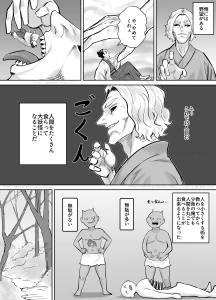 dodomose3 - 妖怪を丸呑みする女の話