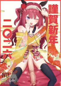 おにる/なるお - 謹賀馬ちんちん高画質おまけつき