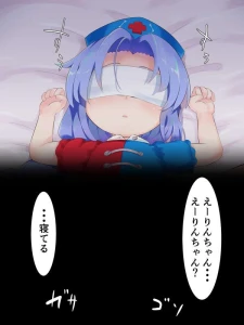 ワモツァ２ - 永琳ちゃん（ナルちゃん（緋蒼の賢帝 八意永琳））寝たふりえっち