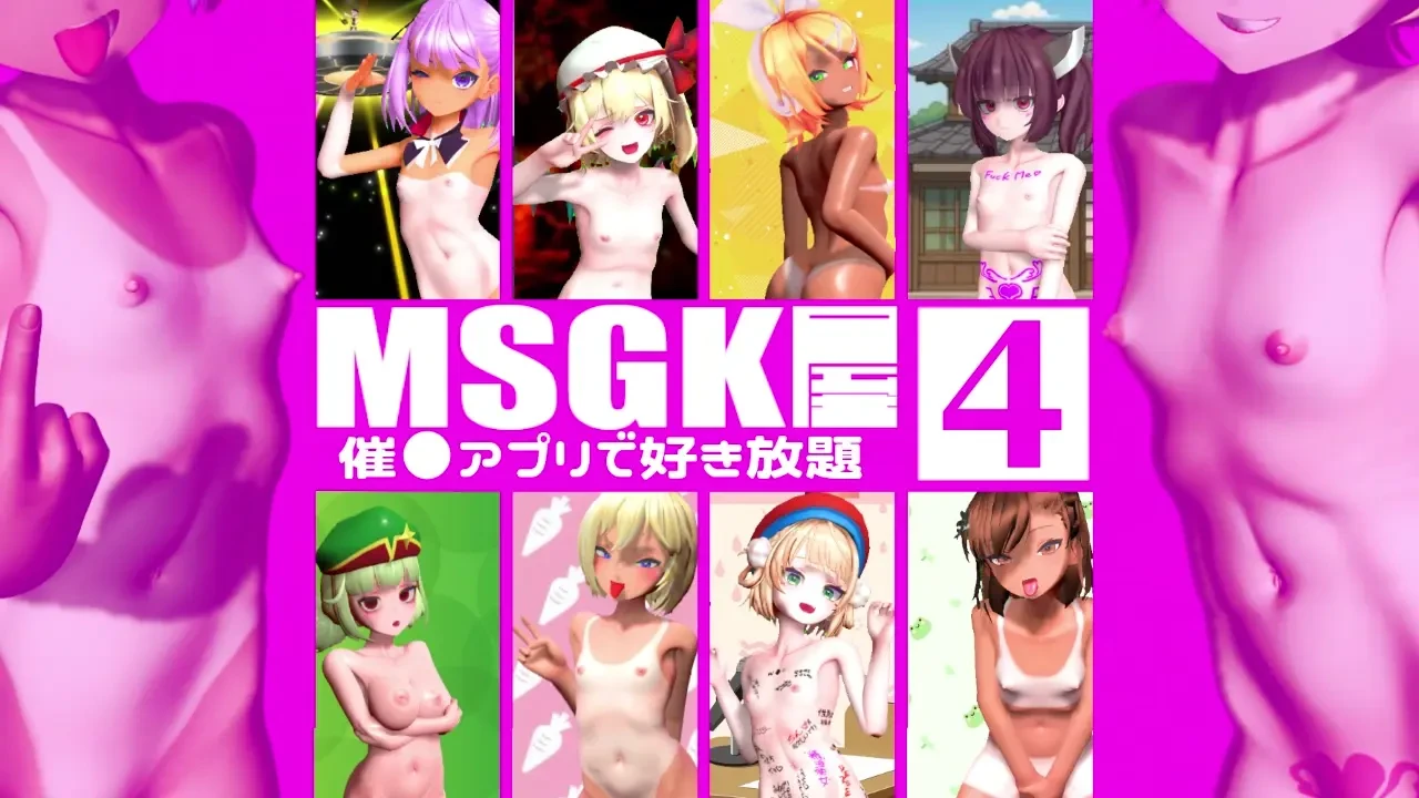 貧乳愛好会会長補佐代理見習い - 【Vol.4　Ex】store with Mesugaki【Megu●in】 part 2