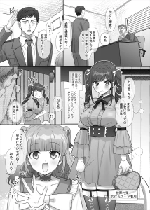 ぽっぷらんど(柊ぽぷら) - 【1月分投稿】パパ活おとり捜査官！