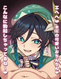 ひよこの名産地 - 【原神 ウェンティ フェラ 短小煽り 台詞付きCG集】24枚(差分12枚+テキスト無し12枚)