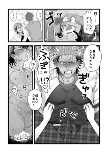佐藤定義 - 催◯アプリvsヤンキーくん⑭　漫画２ページ＋α　前戯編