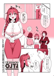 稲荷もち - 【ｼｮｰﾄ】妄想ふたなりOJT 前編【漫画】