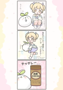 れぶん - 育乳ココア2