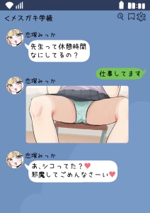himitunisitoite - メ〇〇キ学級パン凸クラスLINE