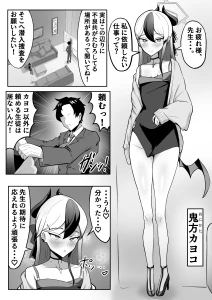 社内ニート - 鬼方カヨコ【昔の後輩達と久々に再開し、寝取られる】（１２ページ）