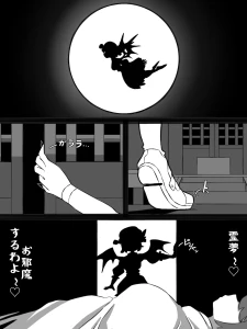 さかな2号 - スケブ　夜に博麗神社に侵入して霊夢を睡姦するレミリア　6ページと各種文字なし差分