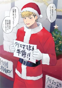 はお - 100 クリスマスバイト