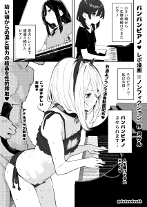 ヌケル - パンパンピアノレポ漫画※ノンフィクション