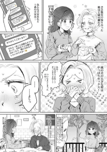 ぷい - 歳の離れた彼女