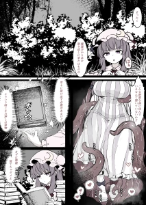 はとめ - 【skeb】パチュリーが穴にはまって触手に種付けされちゃう漫画