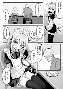 Thalia - メイドシオリちゃん 追加3ページ