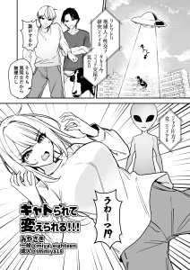 みやざき - 【変身】キャトられて変えられる！！！
