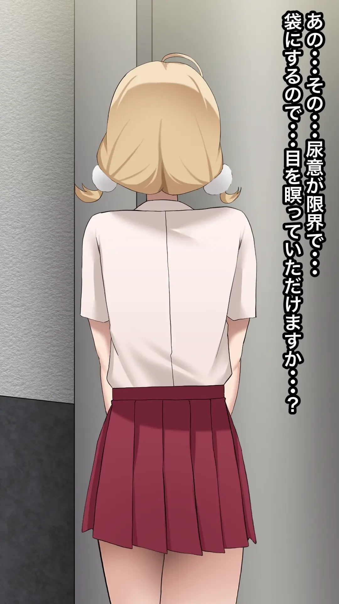 えきたいちっち - 【アニメ】エレベーターが故障してビニール袋におしっこしちゃうし〇れ〇い