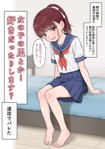 hinosaki - 〇Cの足を嗅ぎながらオ〇ニーする話（12P）