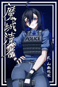 巫水 - 濱蓮市第二季.魔城瀆者——第二章.山雨慾來