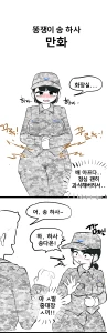 frydummy - 똥쟁이 송하사 만화