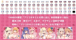 macaca12 - C107新刊　未収録差分一括ダウンロード