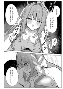 ぞるそる - 【ブルアカ】ミヨ女性上位漫画【4ページ】