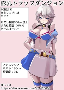オーバーライン@塗り方模索中 - 膨乳トラップダンジョン【アナスタシア編1/2】