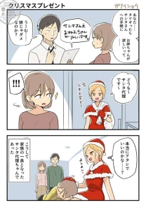 ガナイショウ - 25.12.25 サンプル