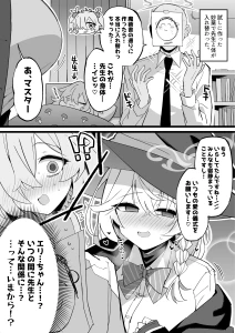 ramune777 - 【C107無料配布本】カノエが先生と入れ替わったタイミングで、エリとエッチすることになった話