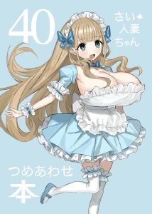 びふみる - 40歳人妻ちゃんまとめ＋お知らせ