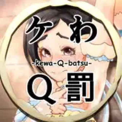 kewa-q-batsu